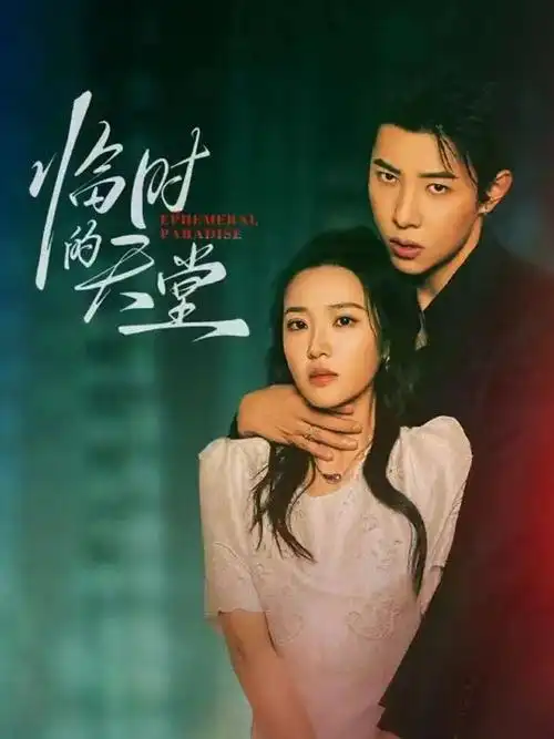 长夜书院剧集作品卡片封面